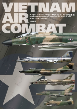 VIETNAM AIR COMBAT　ベトナム エアー・コンバット　1964-1975 アメリカ空軍編