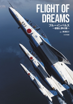 FLIGHT OF DREAMS　ブルーインパルス～感動と夢の翼～