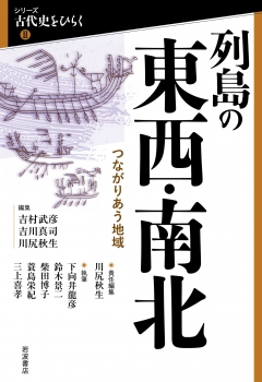 列島の東西・南北