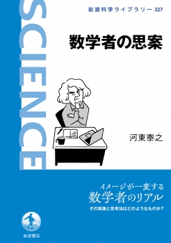 数学者の思案