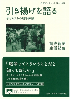 引き揚げを語る