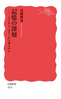 記憶の深層