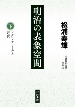 明治の表象空間