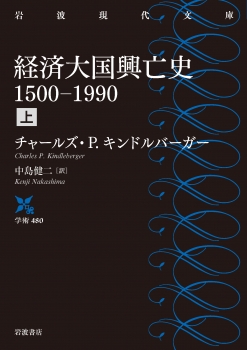 経済大国興亡史 1500－1990