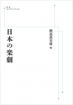 日本の楽劇