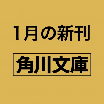 濱地健三郎の呪える事件簿