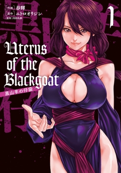 Uterus of the Blackgoat 黒山羊の仔袋　1
