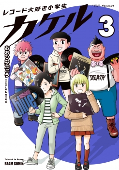 レコード大好き小学生カケル ３