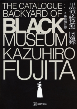 黒博物館　図録　The　Catalogue　：　Backyard　of　Black　Museum