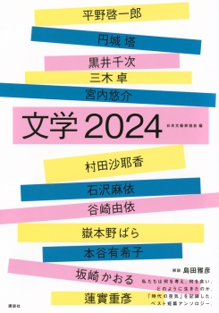 文学2024