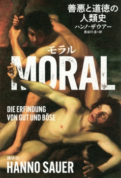 MORAL　善悪と道徳の人類史