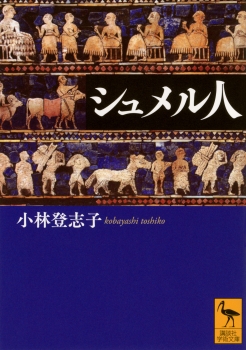 シュメル人