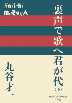 裏声で歌へ君が代