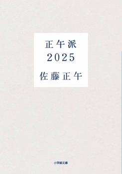 正午派2025