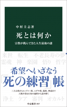 死とは何か