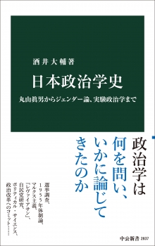 日本政治学史