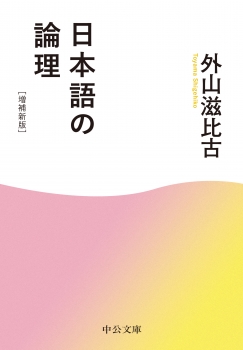 日本語の論理