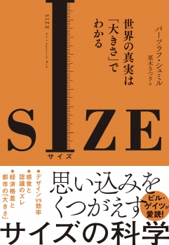 ＳＩＺＥ(サイズ）