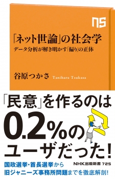 「ネット世論」の社会学