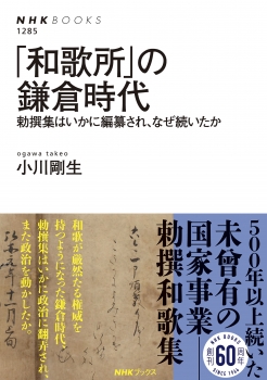 「和歌所」の鎌倉時代