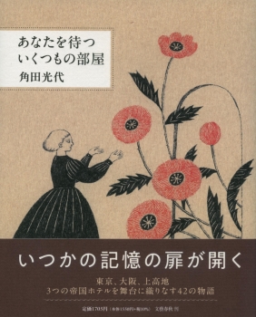 あなたを待ついくつもの部屋