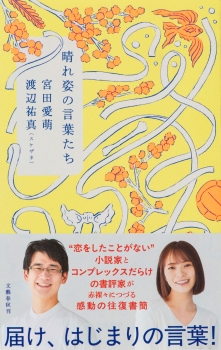 晴れ姿の言葉たち