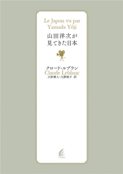 山田洋次が見てきた日本