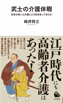 武士の介護休暇