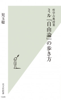 ミル『自由論』の歩き方