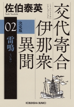 雷鳴　決定版