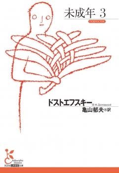未成年３