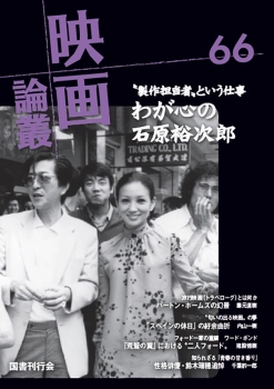 映画論叢 66