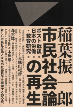 市民社会論の再生