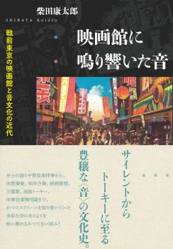 映画館に鳴り響いた音