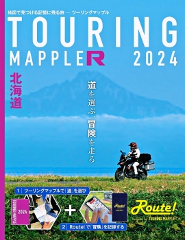 ツーリングマップル R北海道 2024