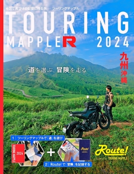 ツーリングマップル R九州 沖縄 2024
