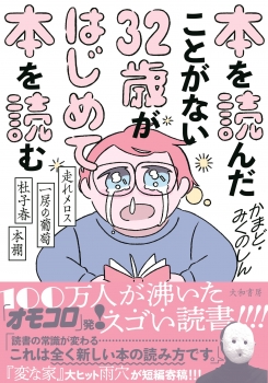 本を読んだことがない３２歳がはじめて本を読む