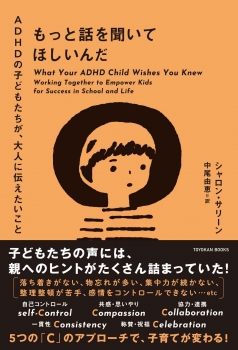 もっと話を聞いてほしいんだ