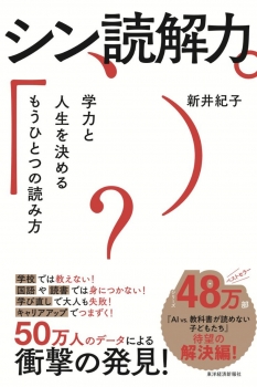シン読解力