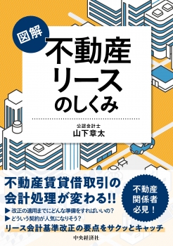 図解　不動産リースのしくみ