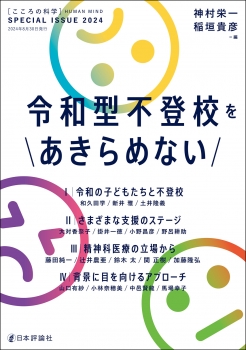 令和型不登校をあきらめない