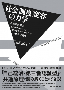 社会制度変容の力学