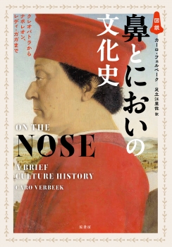 図説 鼻とにおいの文化史