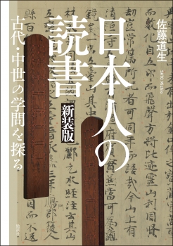 日本人の読書　新装版