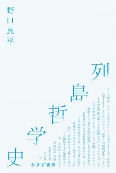 列島哲学史