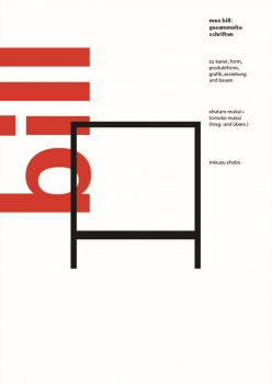 マックス・ビル論考集