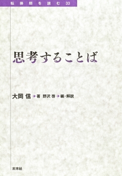 思考することば