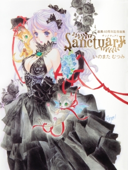 いのまたむつみ画業40周年画集 Sanctuary