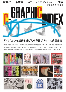 C-GRAPHIC INDEX