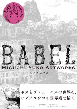 BABEL Higuchi Yuko Artworks